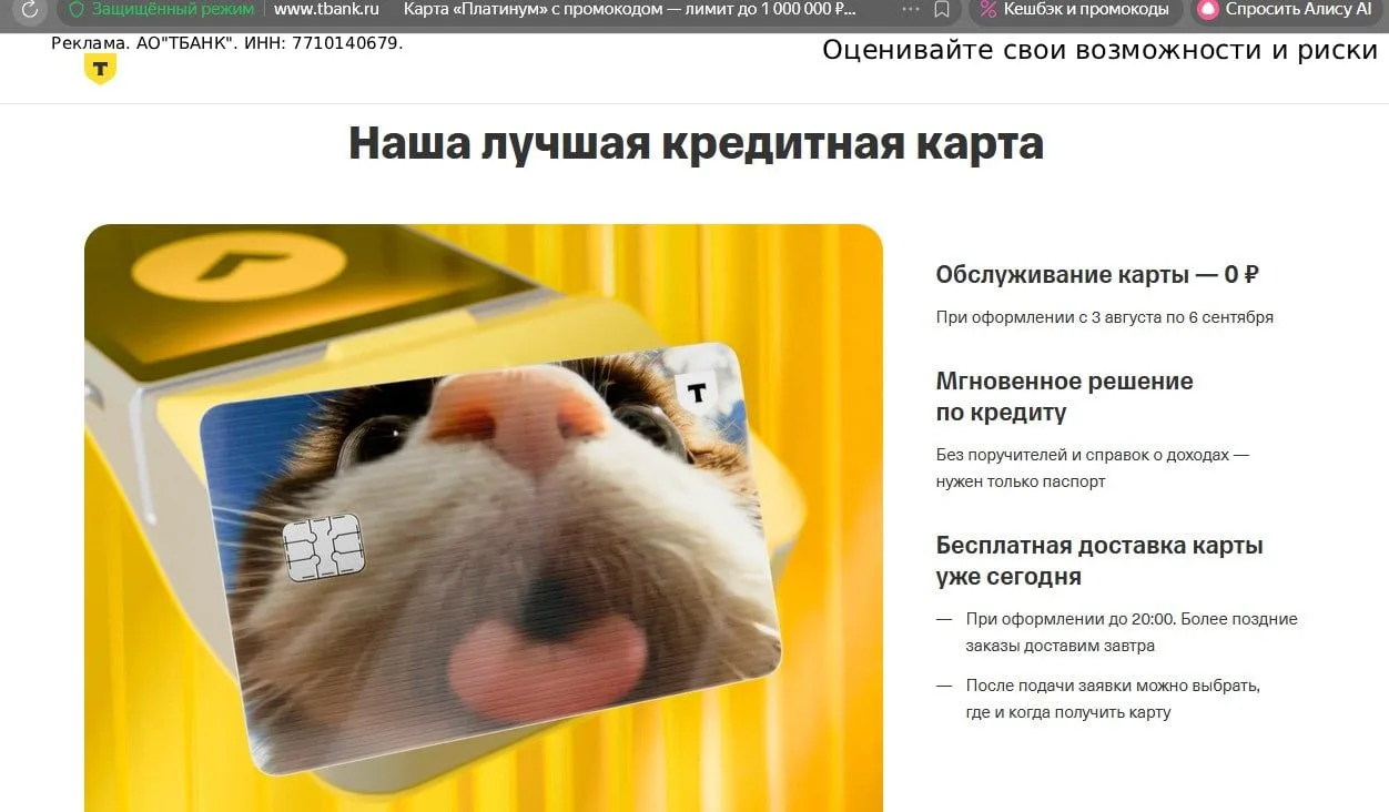 Вечно бесплатная кредитка "Платинум" от "Т-Банка" + 2000 руб. за оформление. Акция с до...