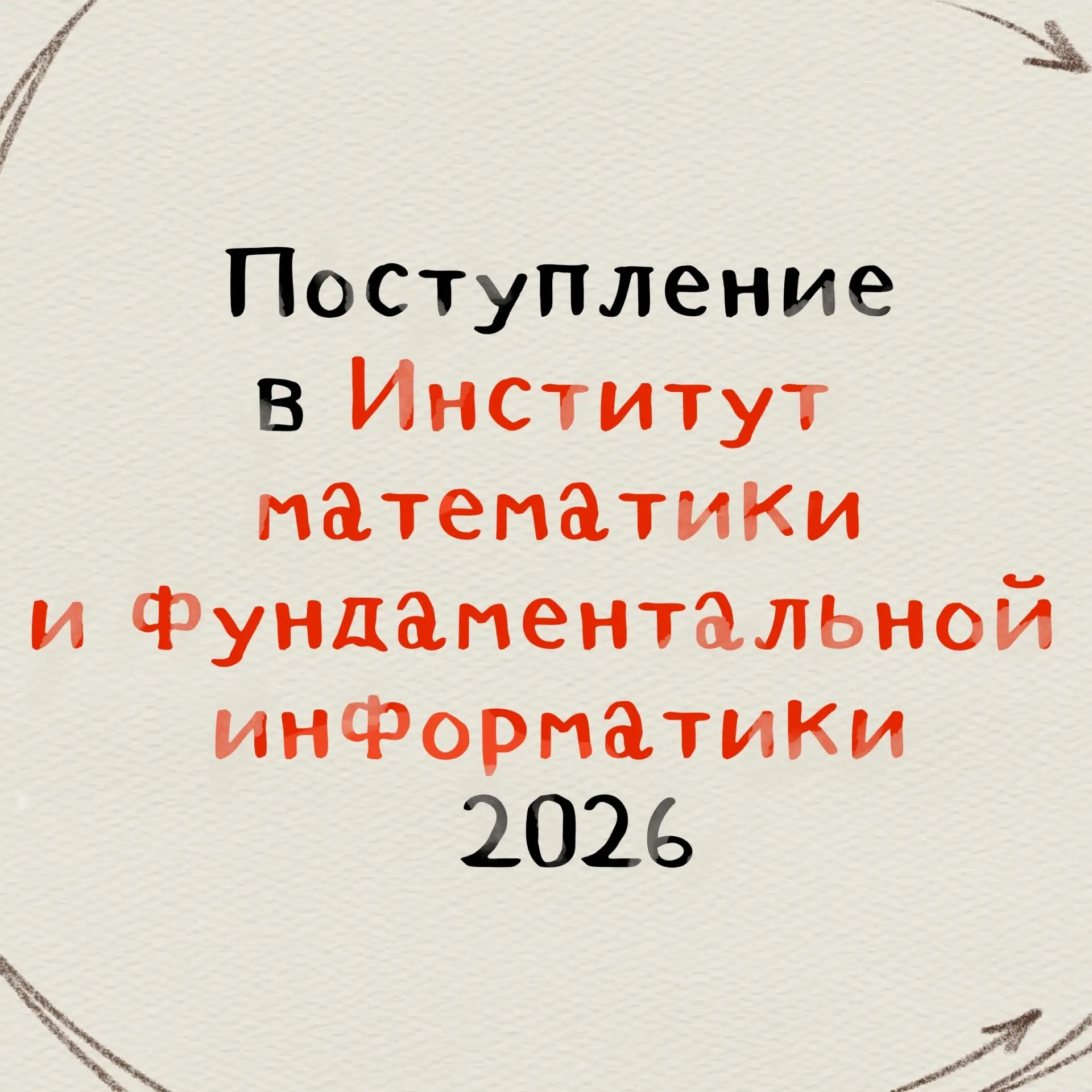 То, что математика, успешно отучившегося в нашем институте, захотят увидеть в любой финтех/IT-компан