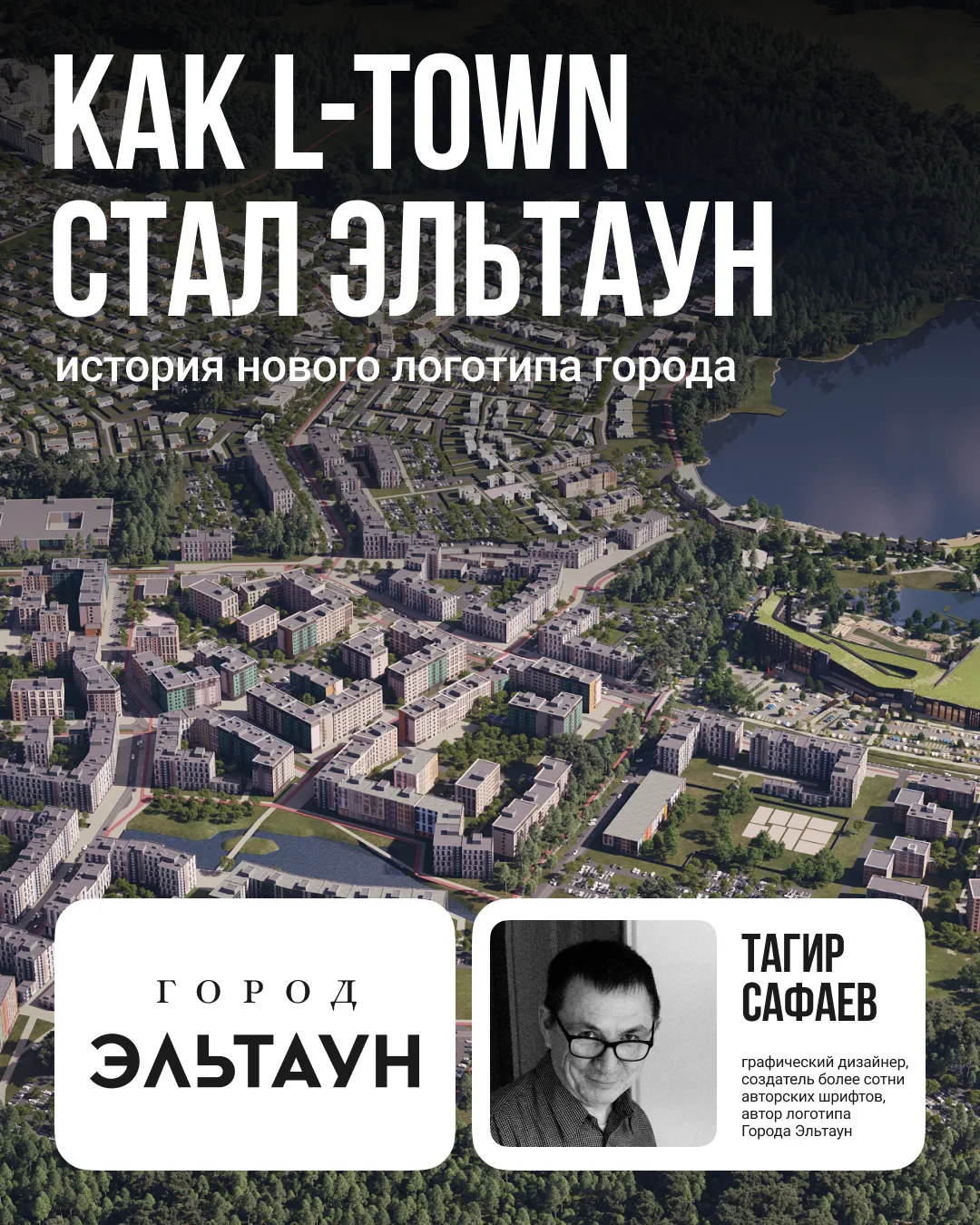 РУССКИЙ ОБРАЗ ГОРОДА ЭЛЬТАУН