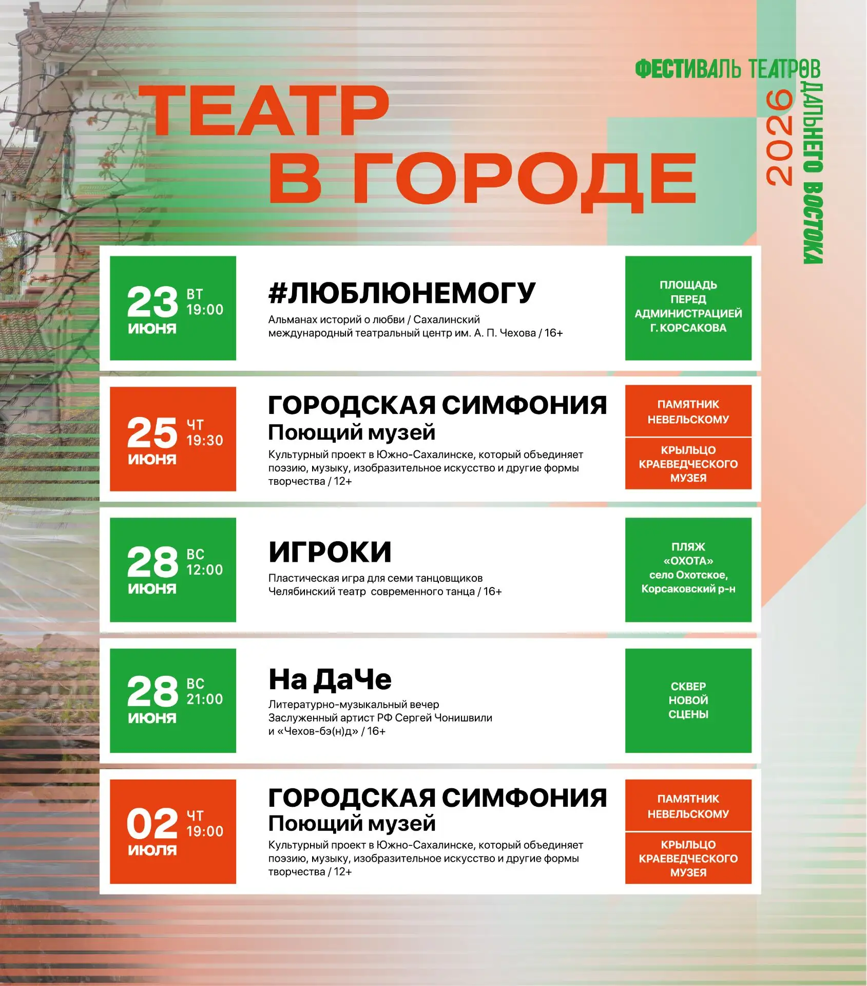 🎭 VII Фестиваль театров Дальнего Востока: программа «Театр в городе» на Сахалине

С 23 июня по 2 ию