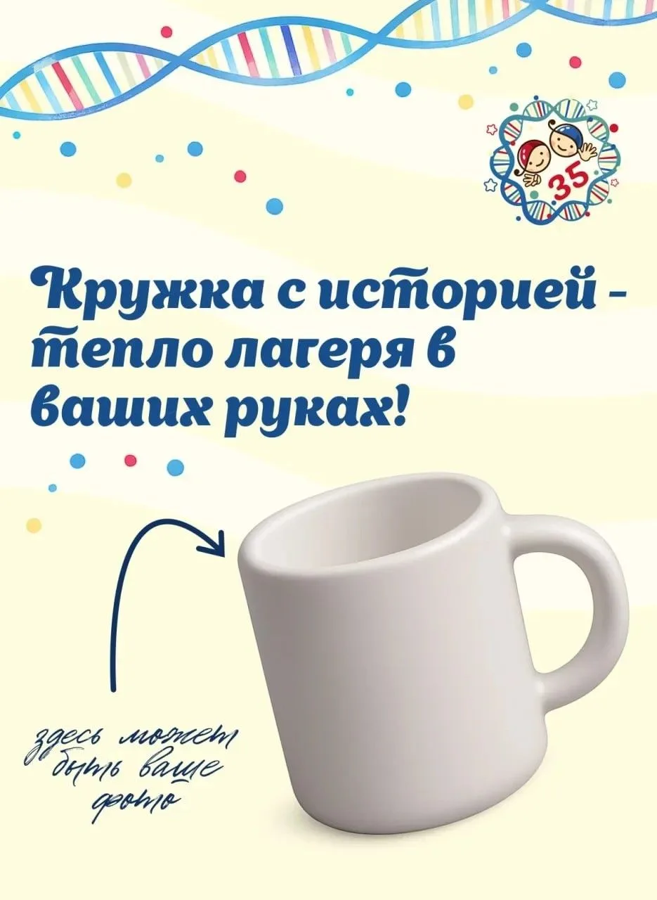 ☕️ КРУЖКА С ИСТОРИЕЙ — ТЕПЛО ЛАГЕРЯ В ВАШИХ РУКАХ! разработали для весенних смен классные дизайны оф