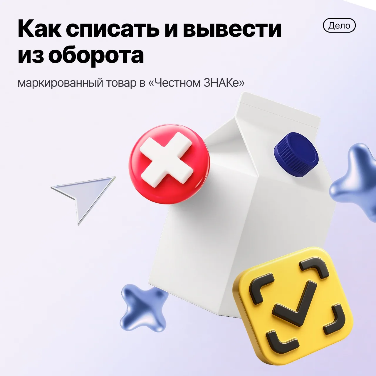 «Честный ЗНАК» — система, с которой еще не все привыкли работать. Рассказываем, как в н...