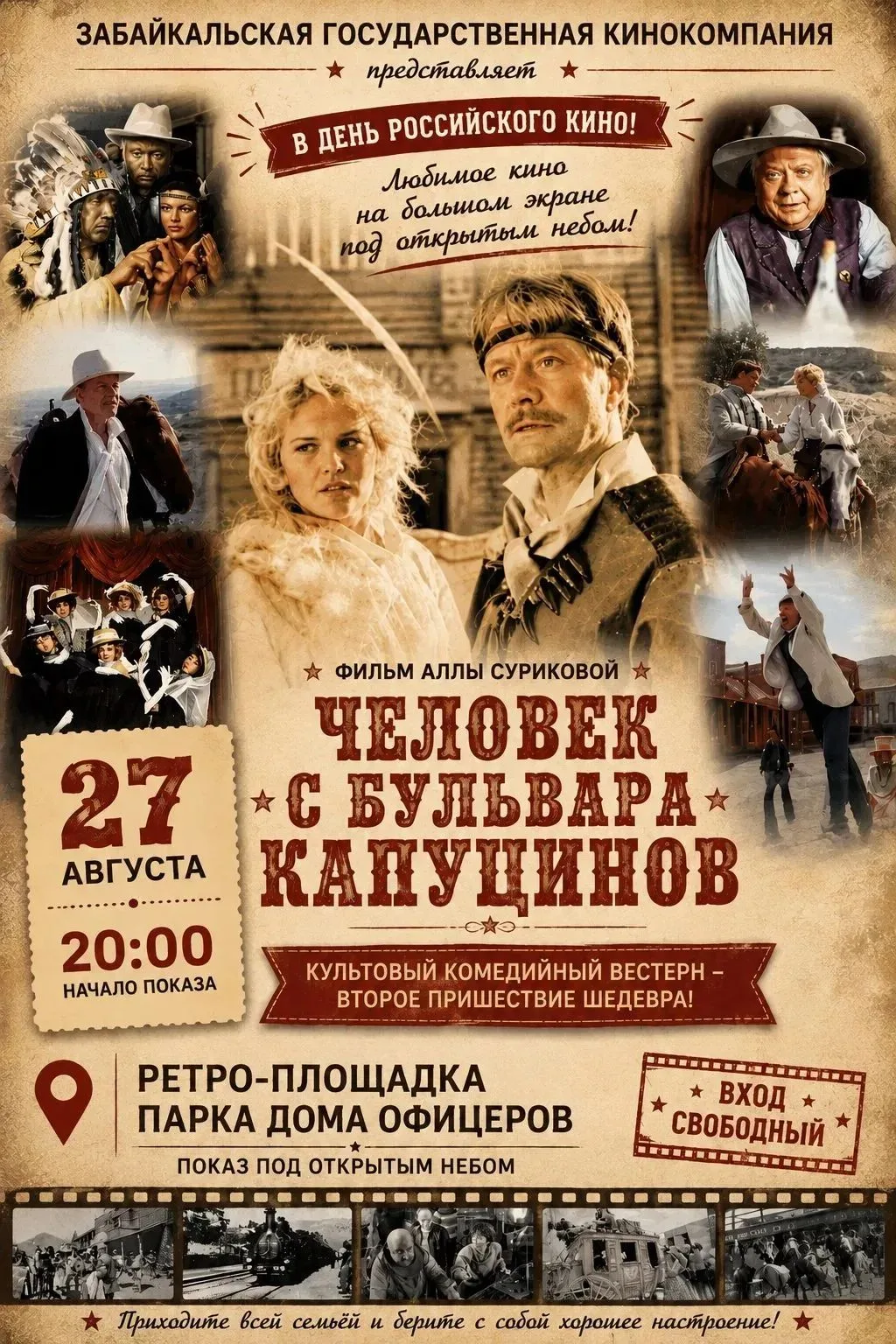 🎥 Любимое кино в любимом парке