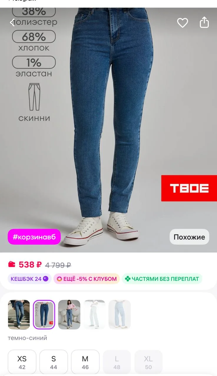 ТВОЕ Джинсы скинни