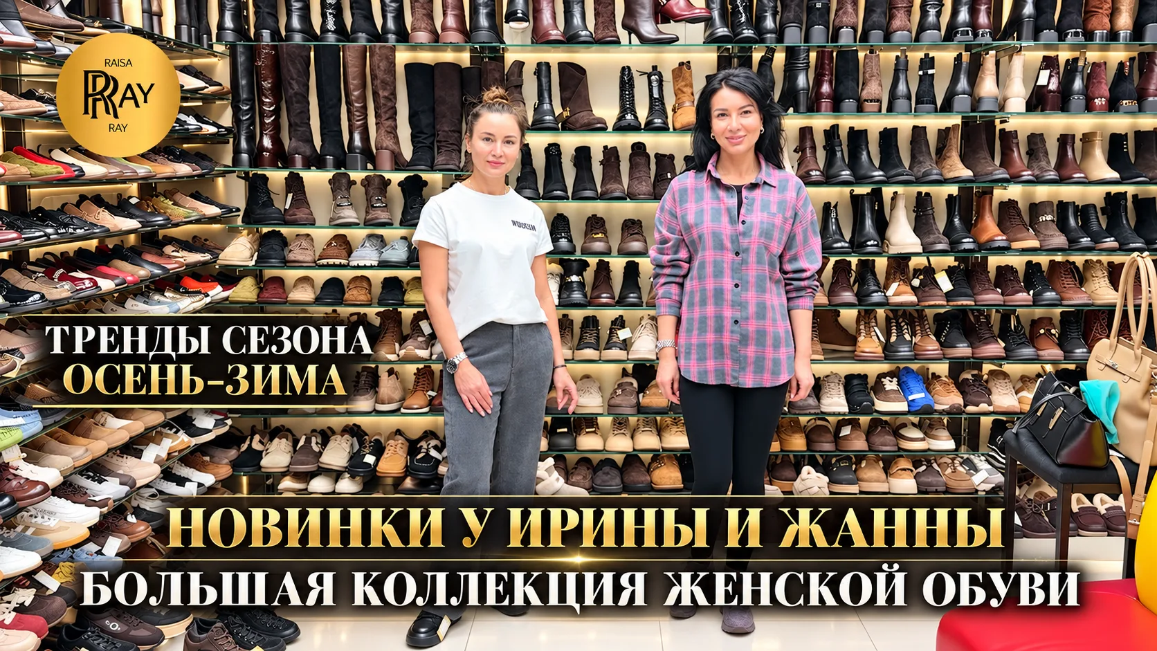 КОЖАНАЯ ОБУВЬ У ИРИНЫ И ЖАННЫ✨ НОВАЯ КОЛЛЕКЦИЯ СЕЗОНА 2027💃 Пр-т Вернадского. Москва