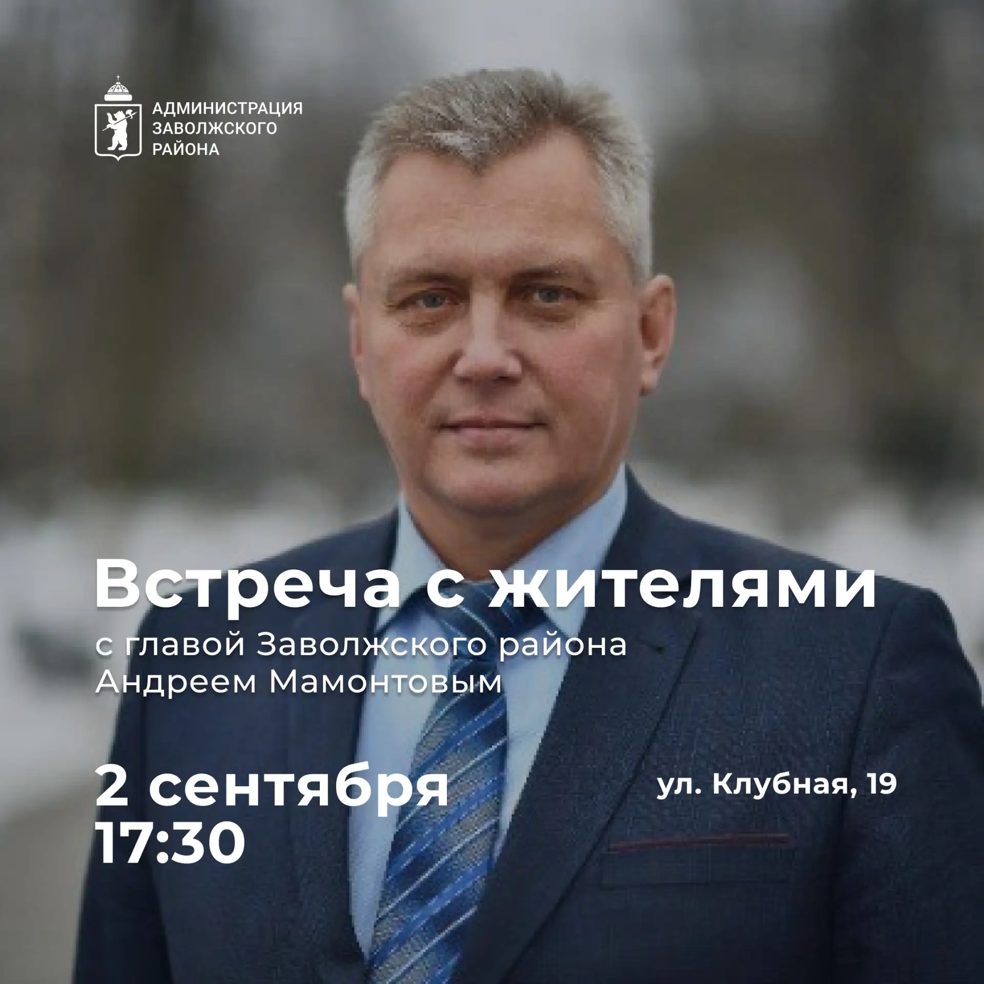 🗣 Встреча с жителями