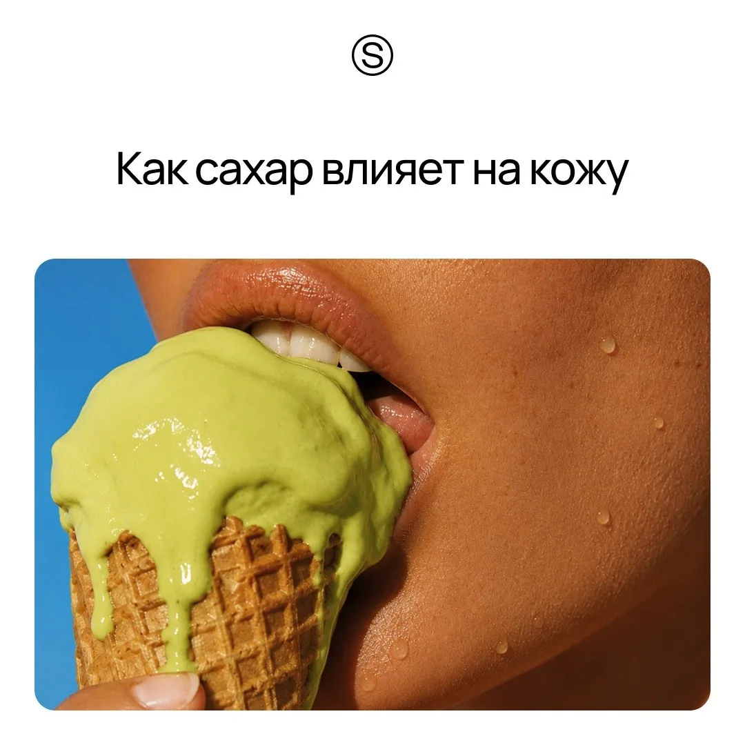 Летом мы чаще едим мороженое и пьем сладкие напитки. Если простых сахаров в рационе становится слишк