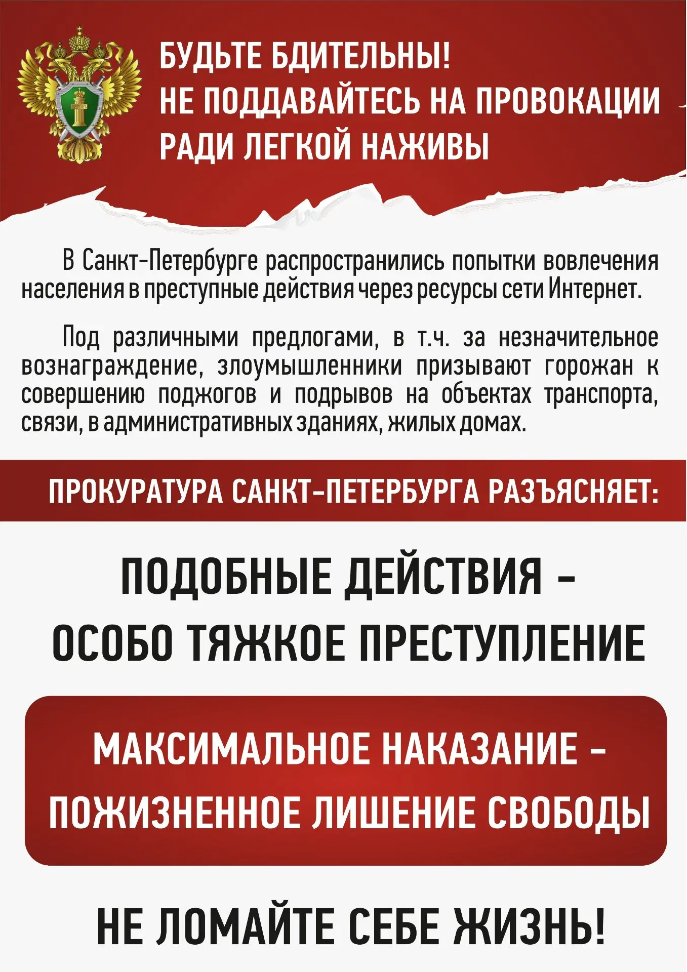 Безопасность начинается с нашей осведомленности. 

Противодействие вовлечению в террористическую дея