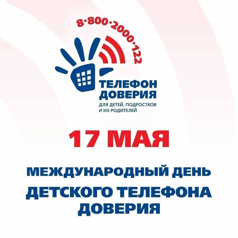 Консультанты «Телефона доверия» круглосуточно, бесплатно и анонимно оказывают экстренну...