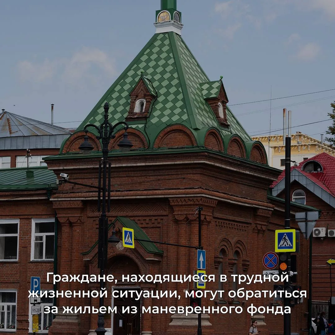 🔺Граждане, находящиеся в трудной жизненной ситуации, могут обратиться за жильем из ман...