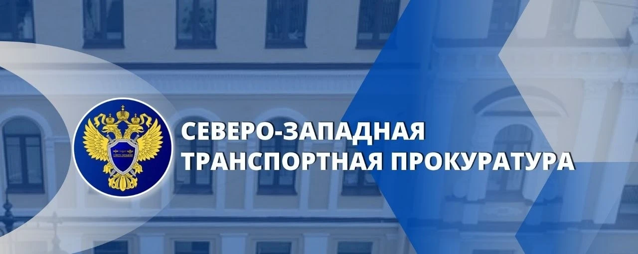 Печорская транспортная прокуратура провела мониторинг нормативных правовых актов органов местного са