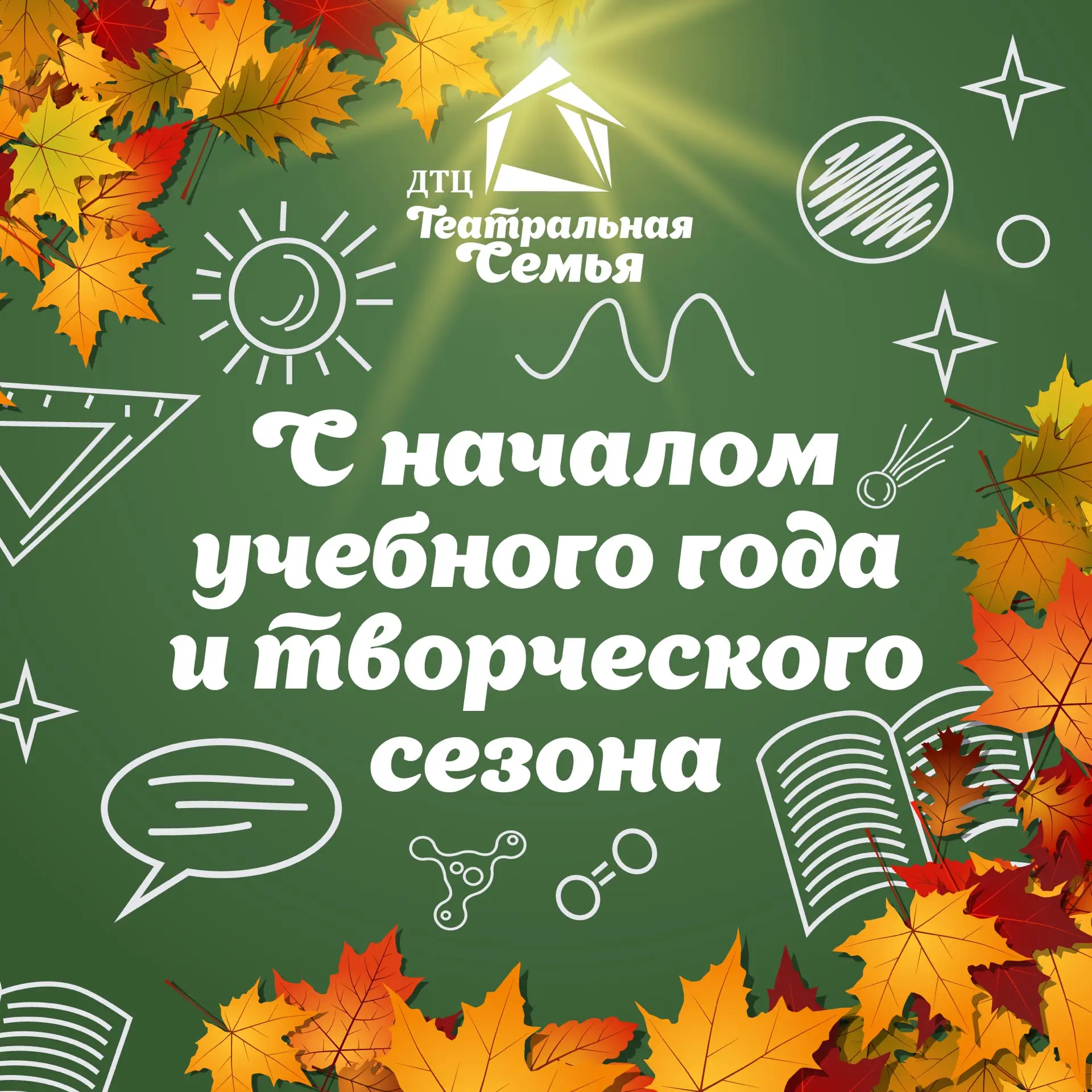 С Днём знаний, дорогие друзья!