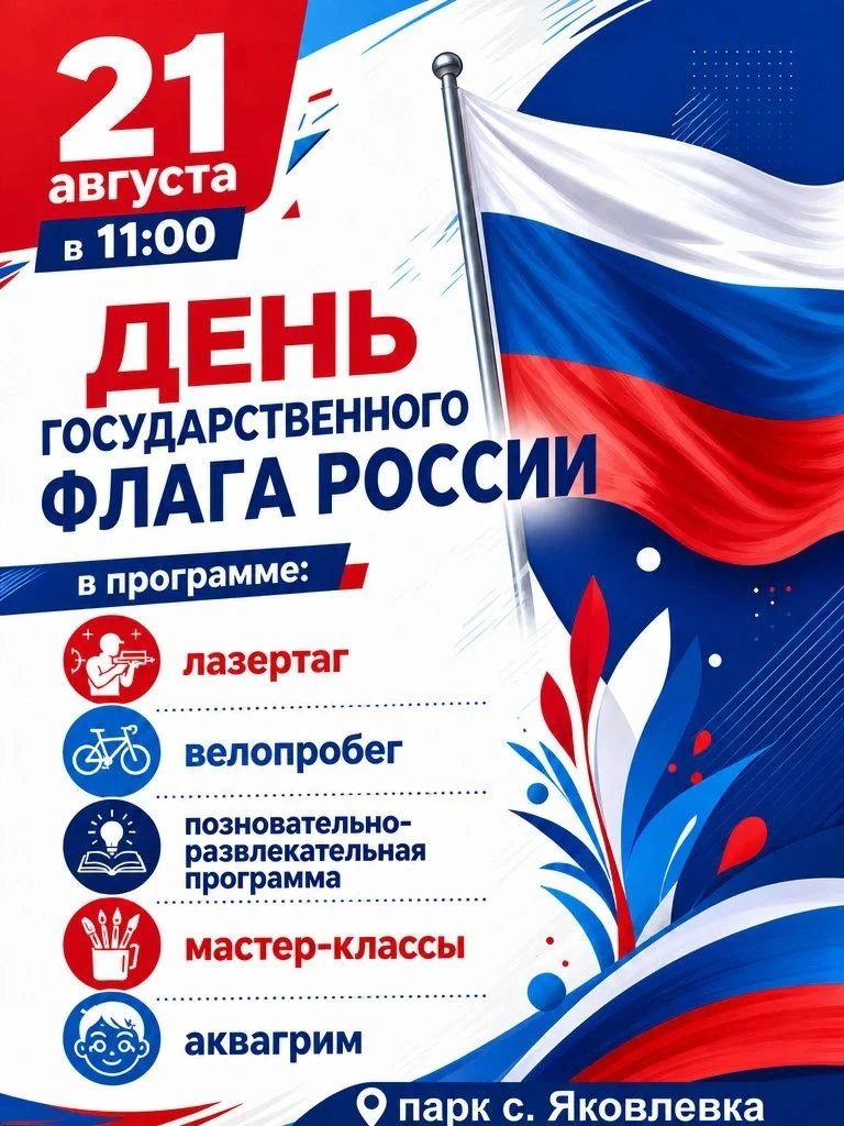 Государственный флаг Российской Федерации — один из главных символов великой страны, ко...