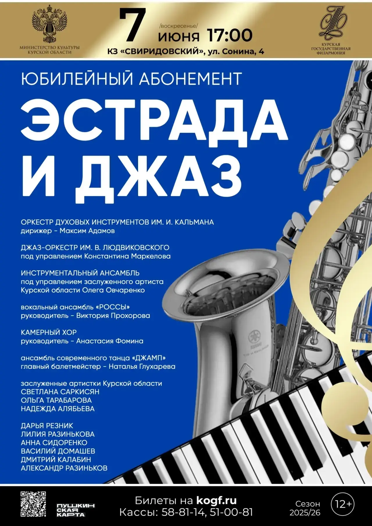 🎶 «Эстрада и джаз» - первый концерт юбилейного абонемента, аншлаг, трансляция и отличное настроение