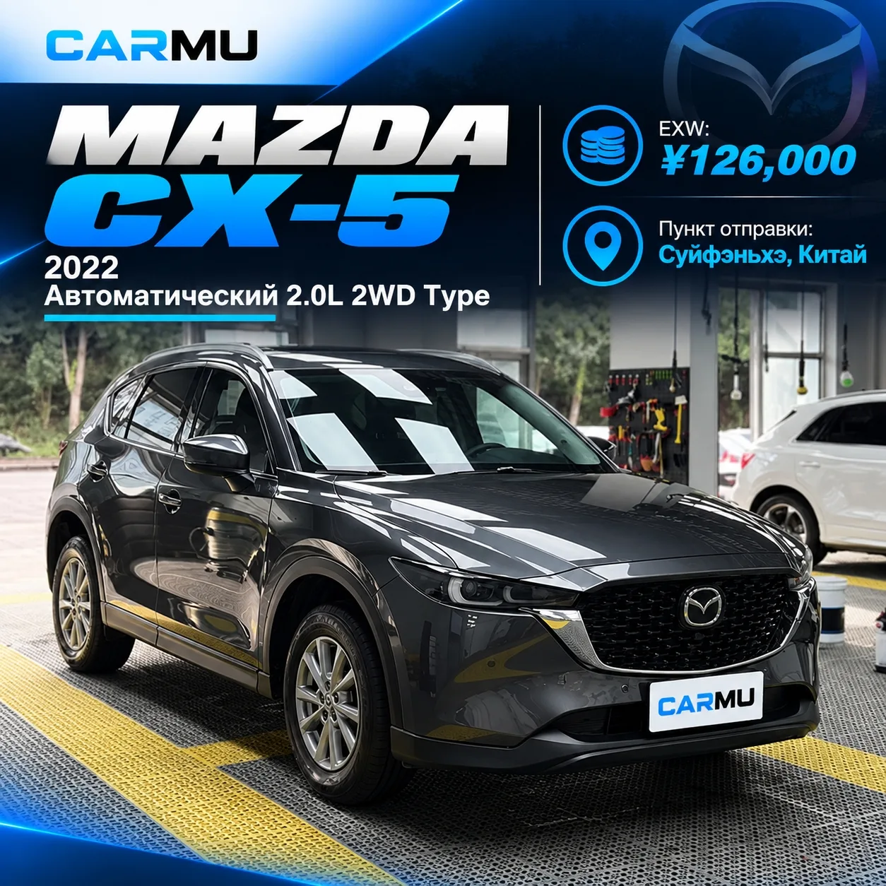 🚘 CX-5 2022 Автоматический 2.0L 2WD Type