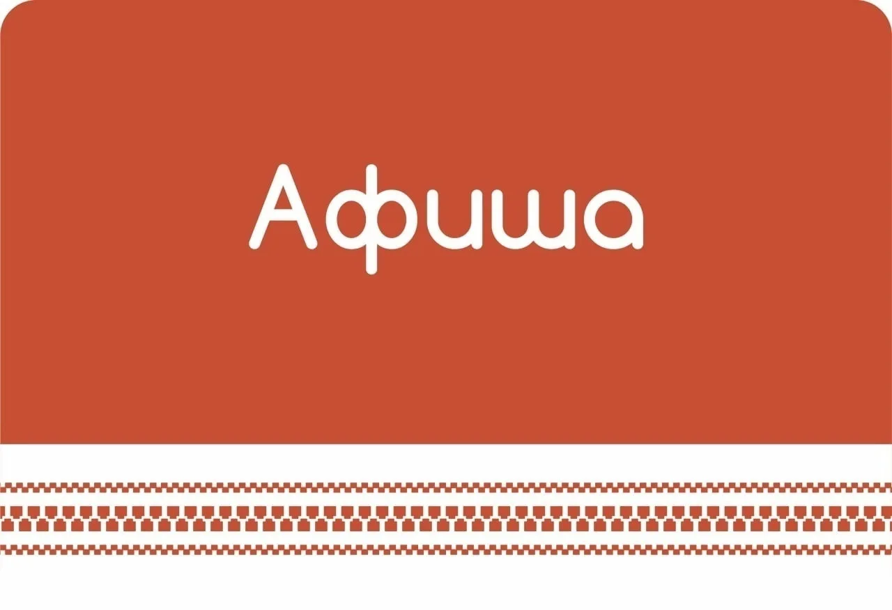 Публикуем афишу на Июнь👇🏻
