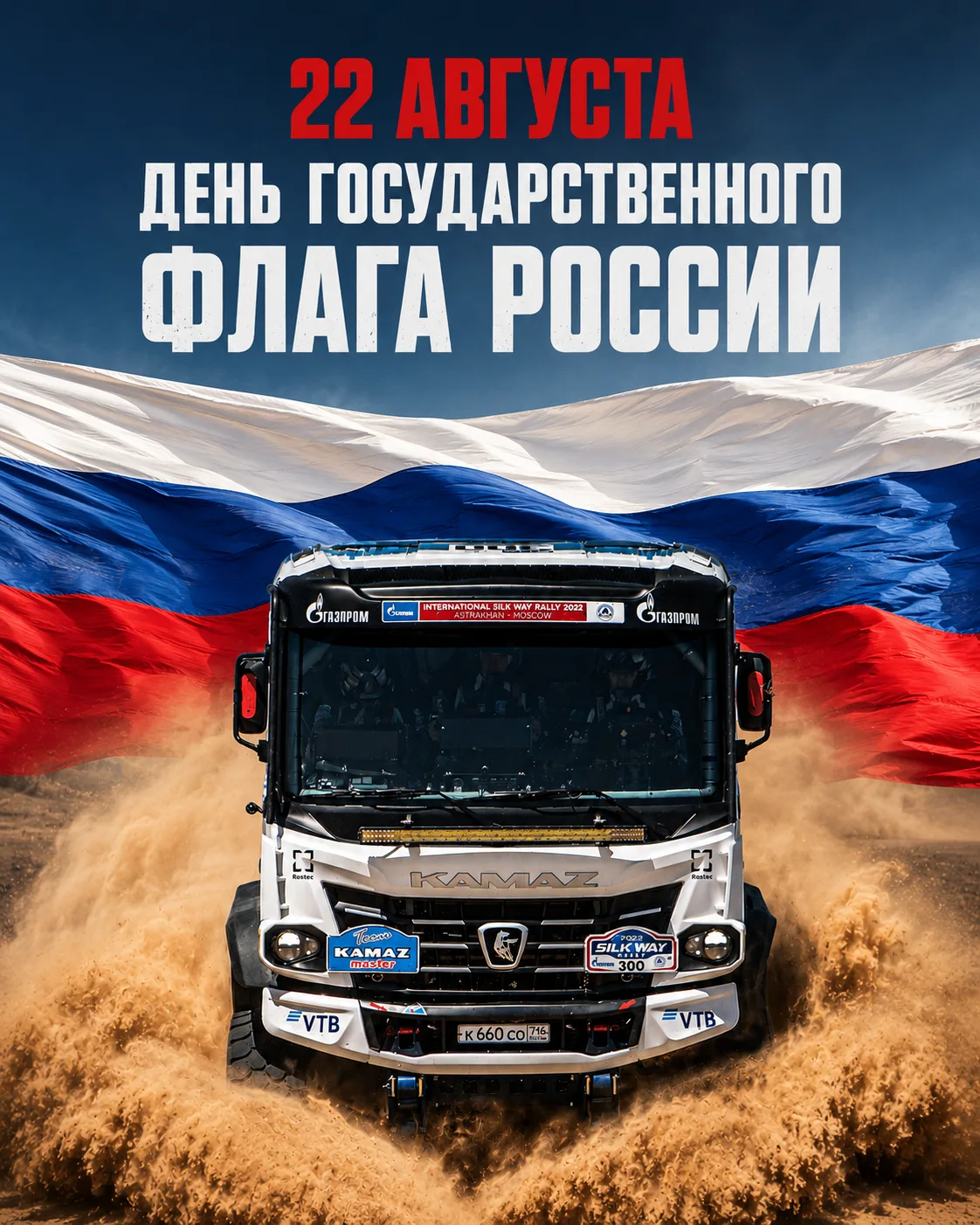 С Днём Государственного флага России! 🇷🇺
