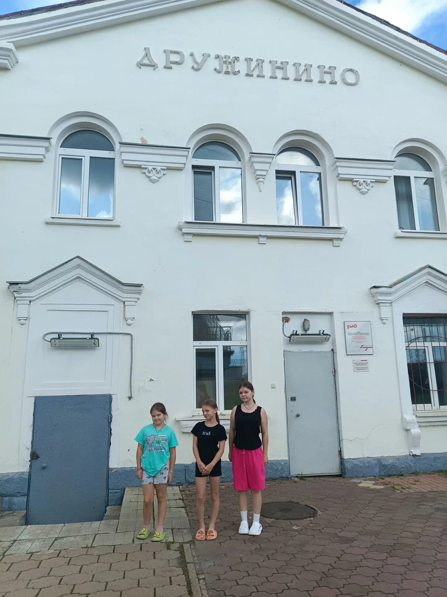 Первая станция на пути: Дружинино.