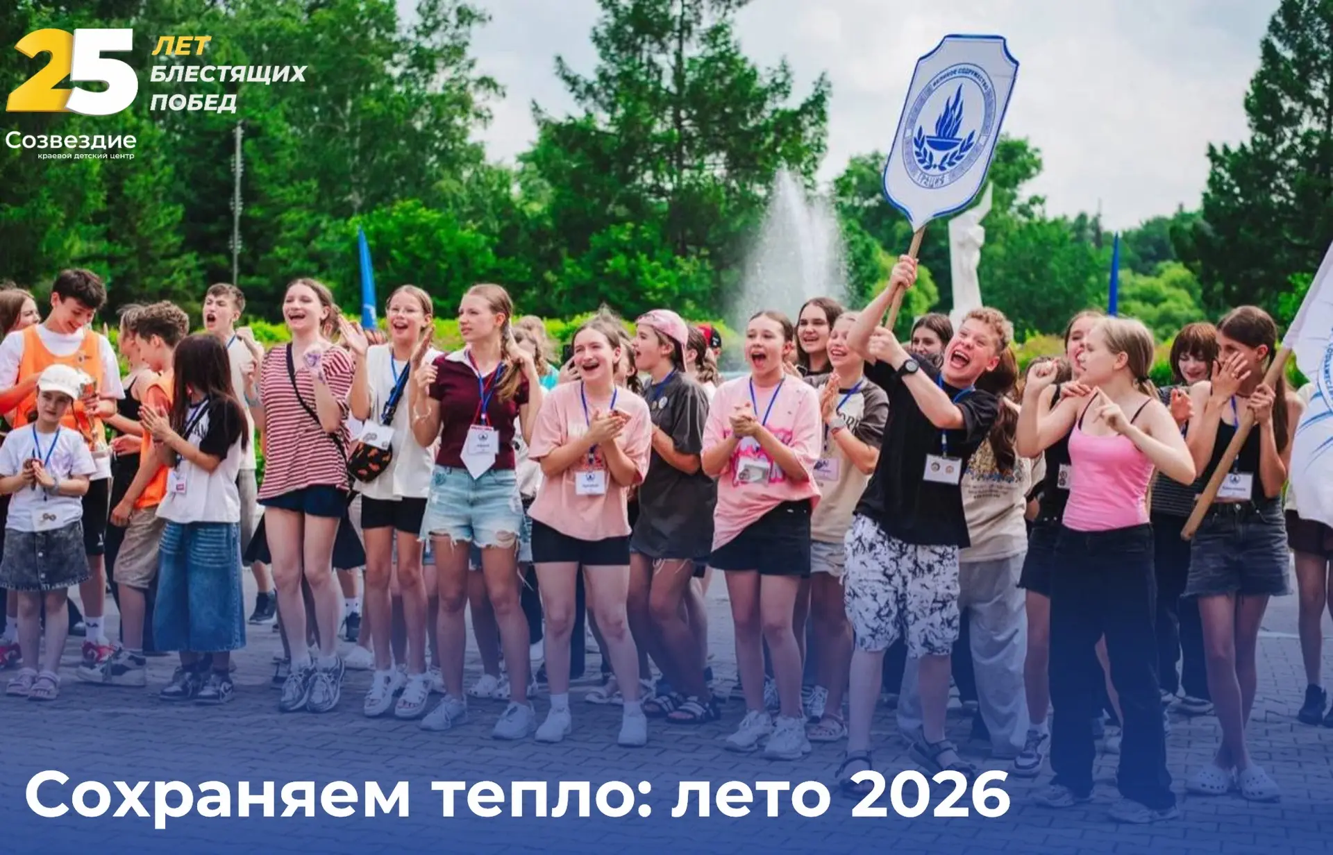 Сохраняем тепло: лето 2026! ☀️