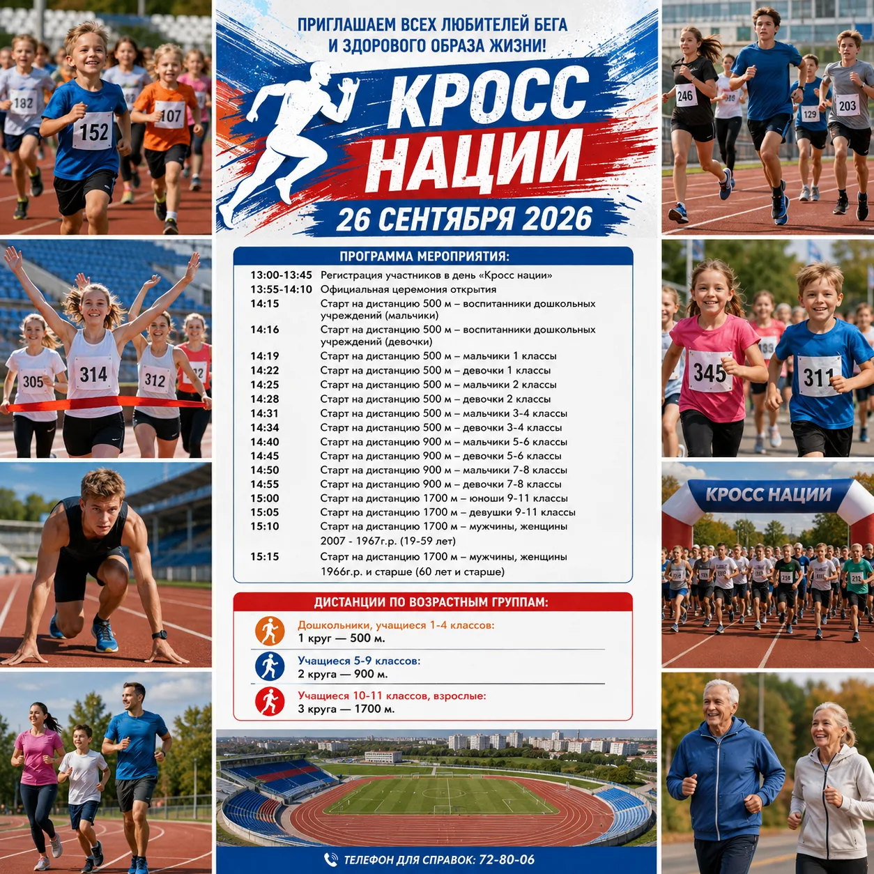 🏃 Железногорск присоединится к «Кроссу нации» в конце сентября