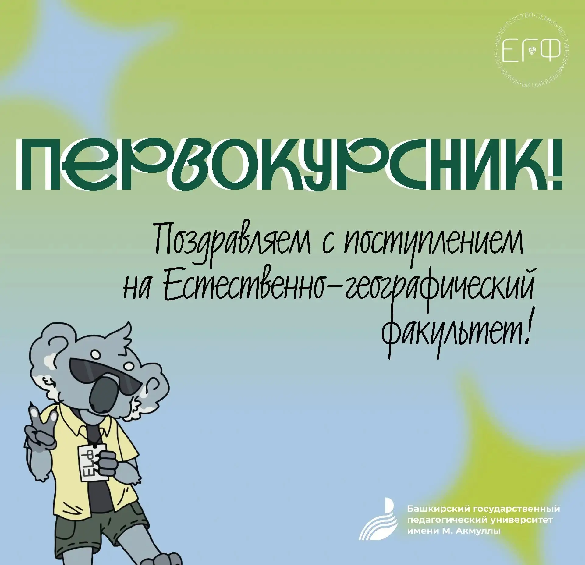 Дорогие первокурсники!❤️🎓