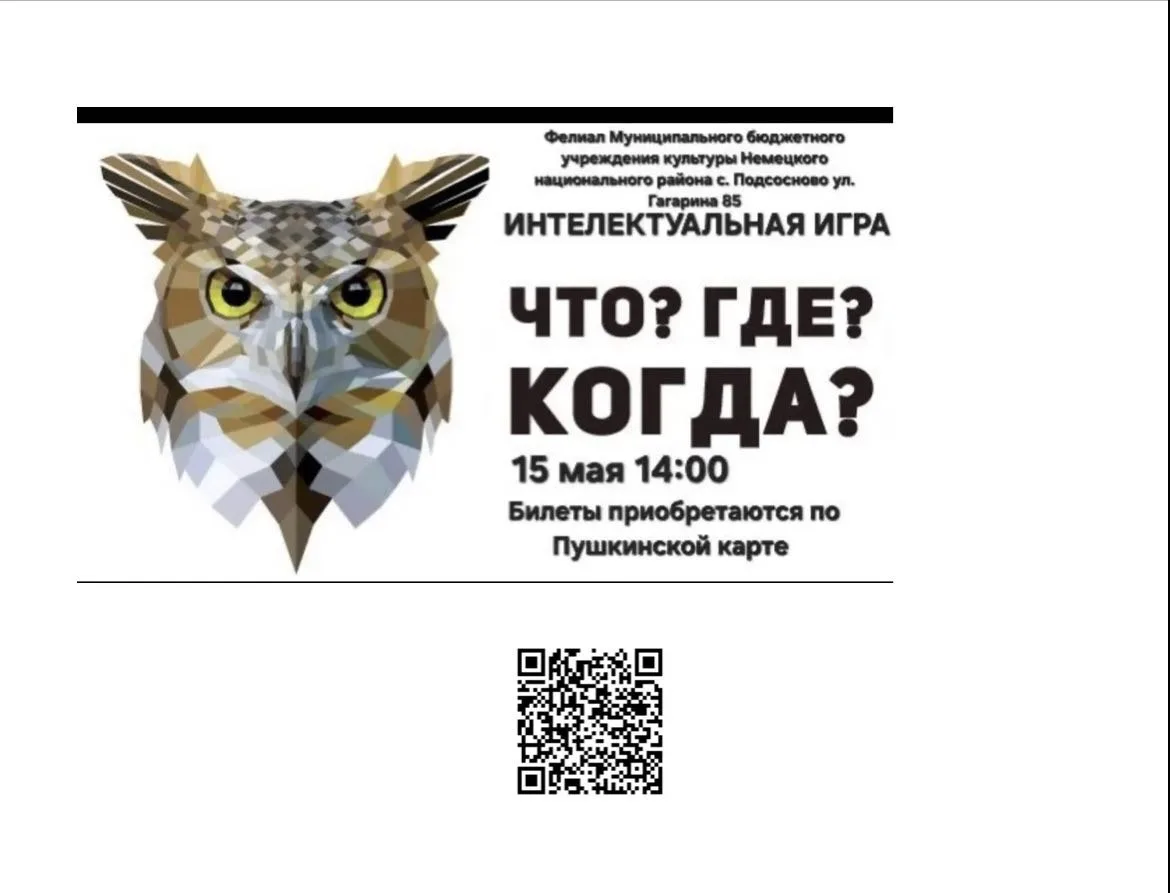Уважаемые жители с. Подсосново!