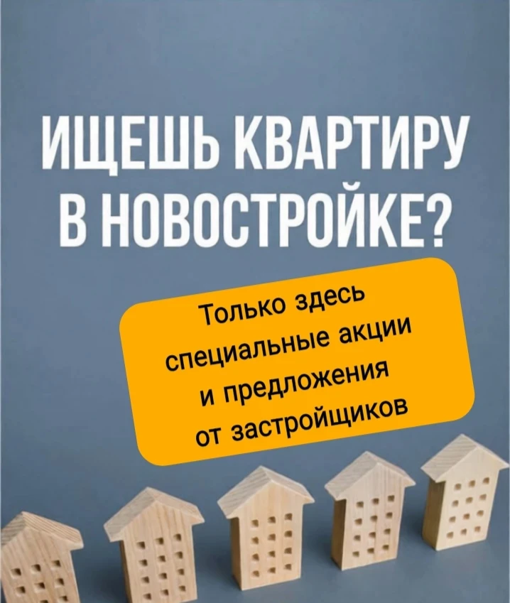 🏡 Подбор квартир в новостройках Екатеринбурга — БЕСПЛАТНО!