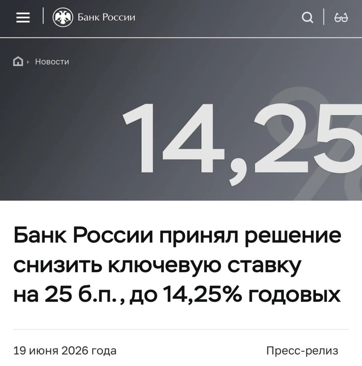 Ключевая ставка продолжает снижаться.