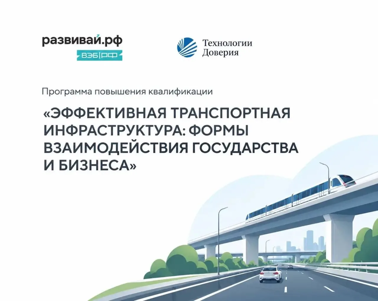 🎓 8-9 октября 2026 года в Городских лабораториях ВЭБ.РФ пройдет программа повышения кв...