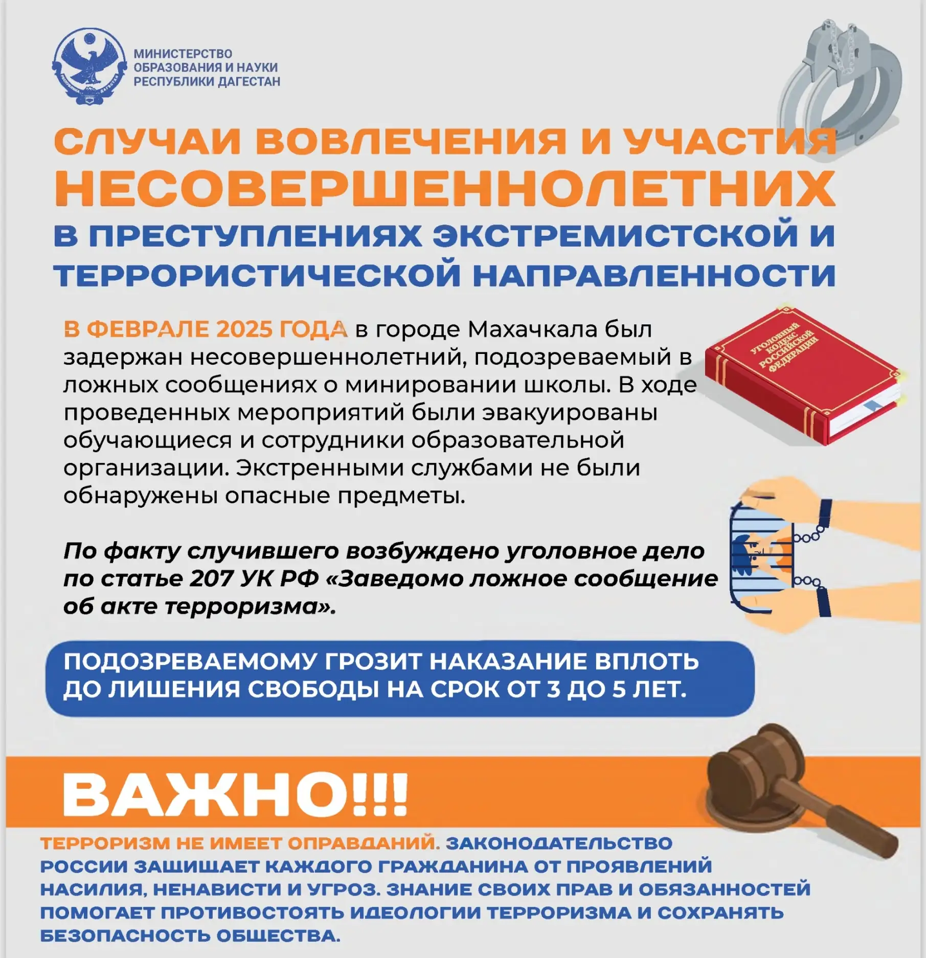 Случаи вовлечения и участия несовершеннолетних в преступлениях экстремистской и террори...