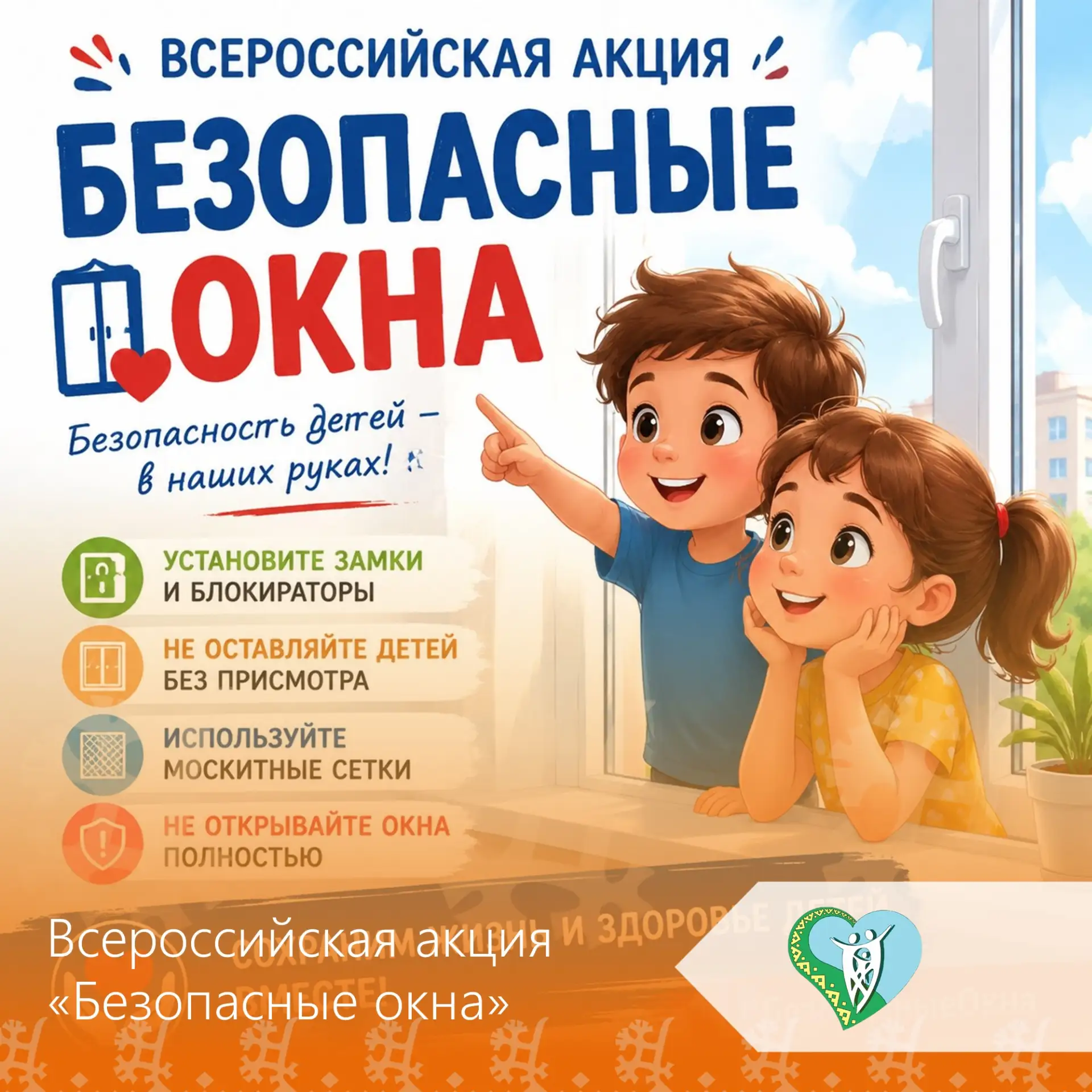 В рамках всероссийской акции «Безопасные окна» 🪟 дети оздоровительной смены «Радуга детства» 🌈 при