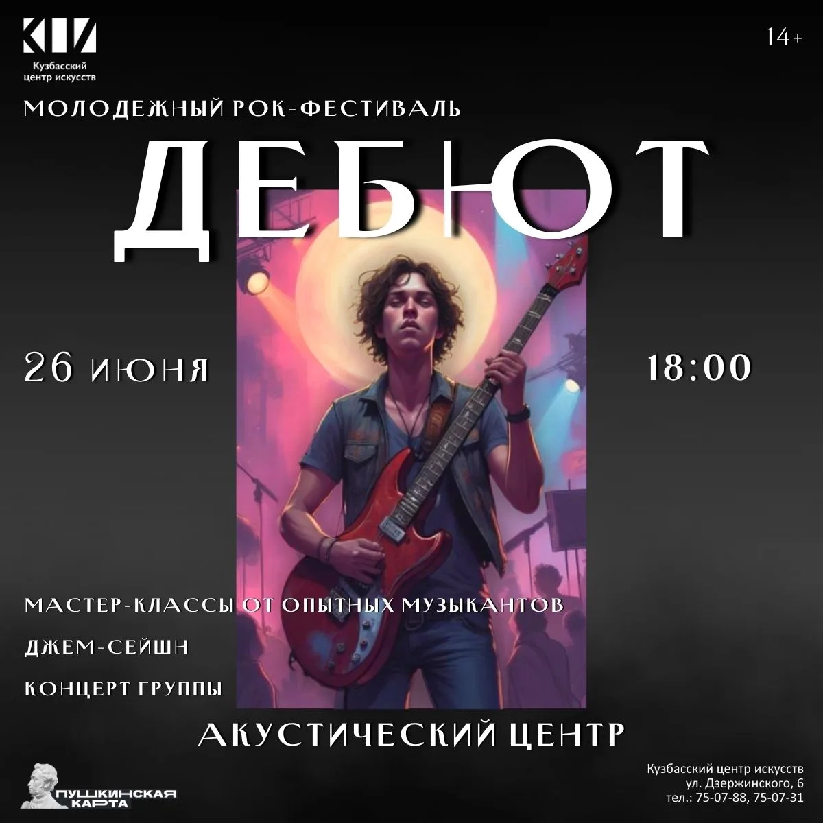 Как отметить День молодёжи? По-рокерски! 😎

🔥 Фестиваль «Дебют» — стартовая площадка для новой рок