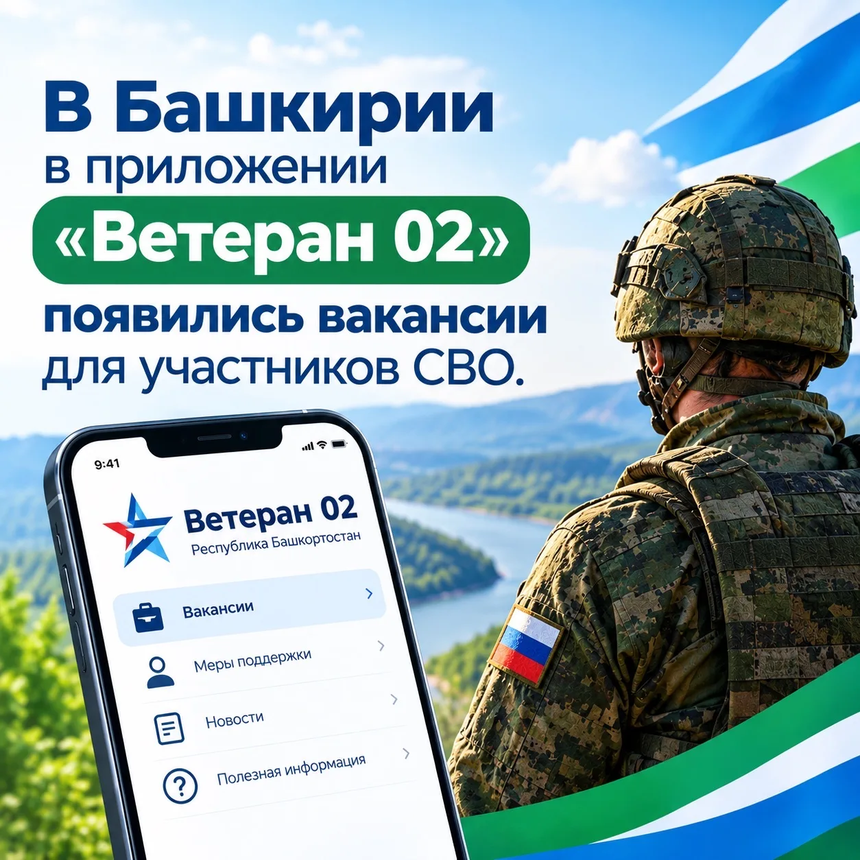 🇷🇺Вопрос трудоустройства после возвращения из зоны СВО — один из самых важных