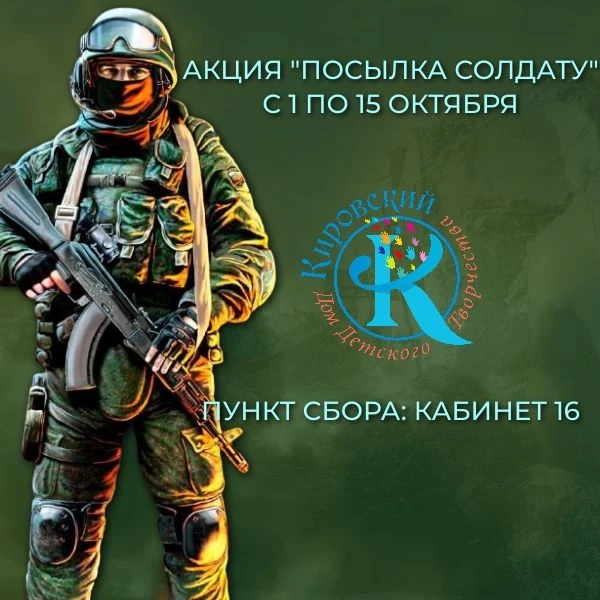 С 1 по 15 октября в преддверии "Дня Отца" Дом творчества "Кировский" проводит сбор гума...