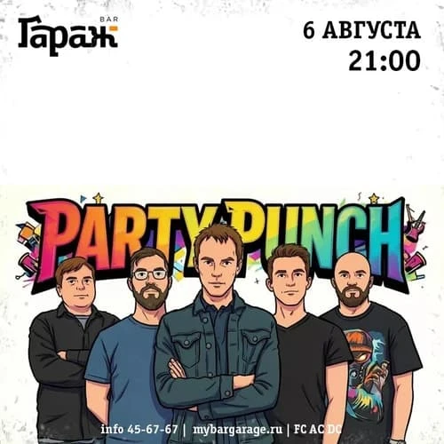 Концерт кавер-группы Party Punch

✔ В программе — авторские кавер-версии известных зарубежных и росс