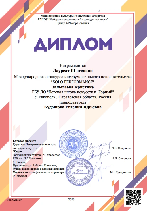 Учащиеся отделения «Фортепиано» Залыгаева Кристина и Ханина Дарья стали призерами Между...