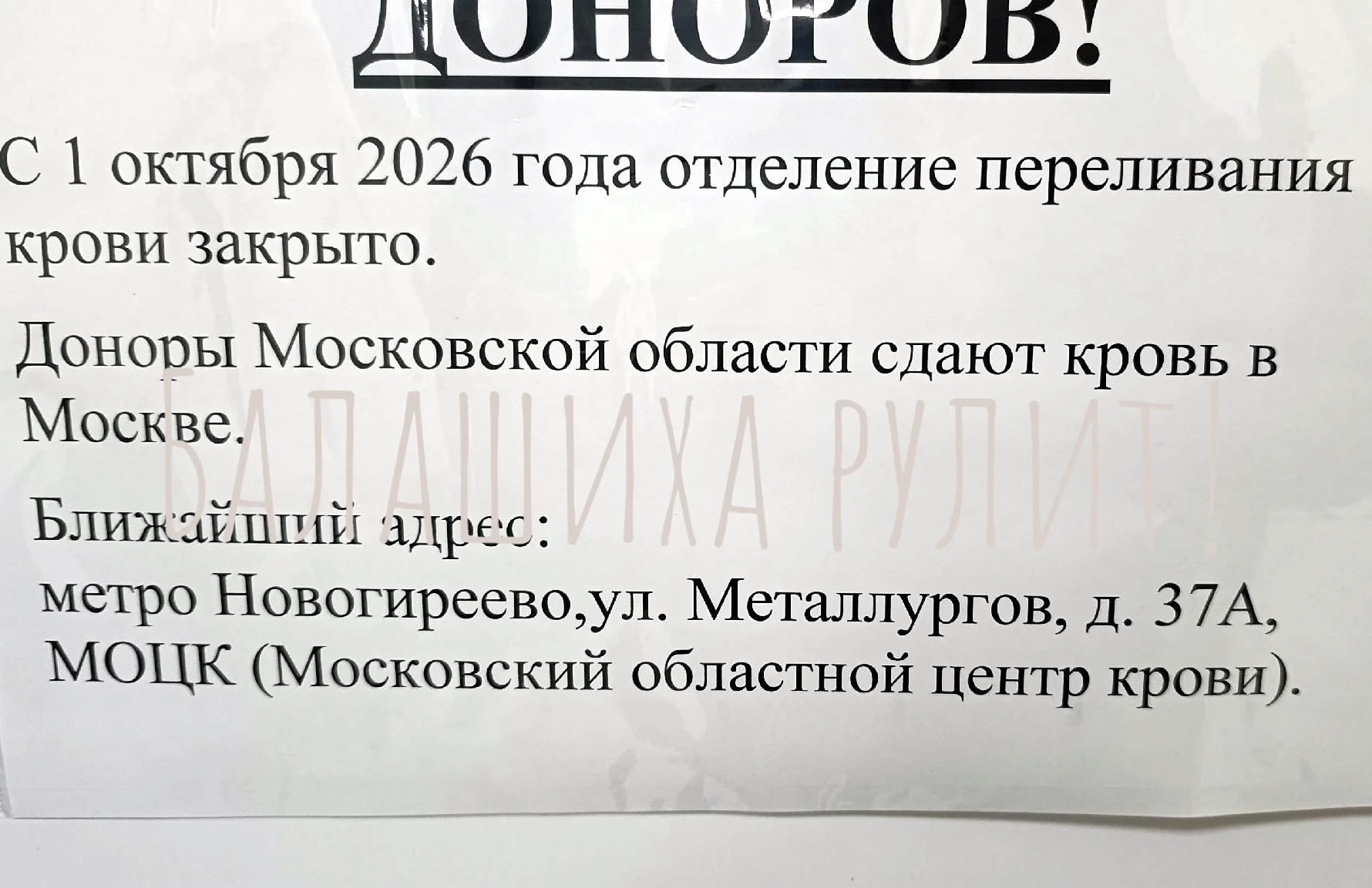 ДОНОРОВ ПОСЫЛАЮТ ☹️ В МОСКВУ