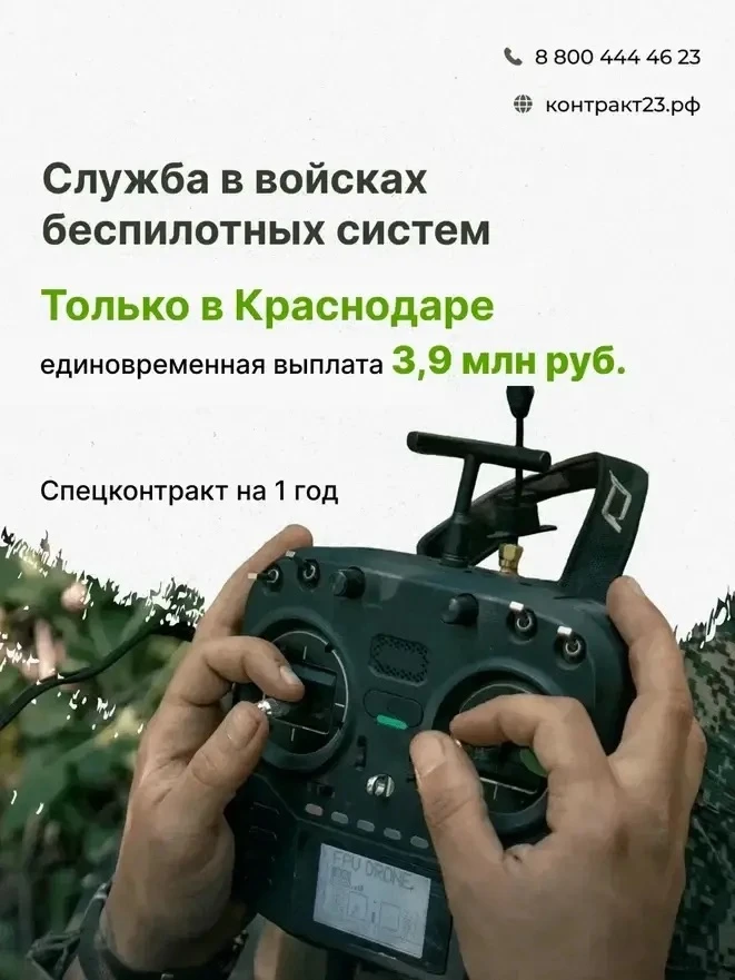 В Краснодаре единовременная выплата при заключении контракта с Минобороны РФ составляет 3,9 млн рубл