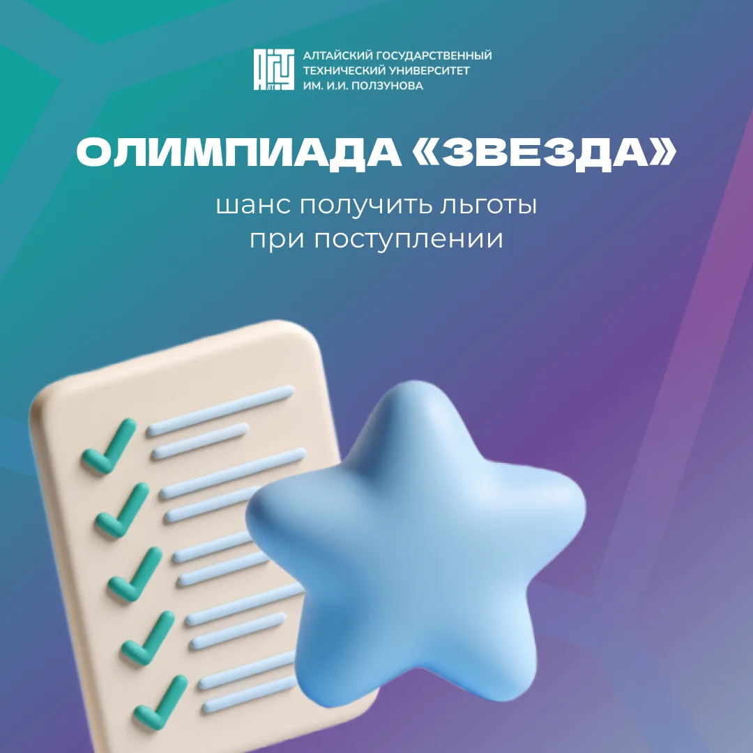 Школьников приглашают к участию в олимпиаде «Звезда»