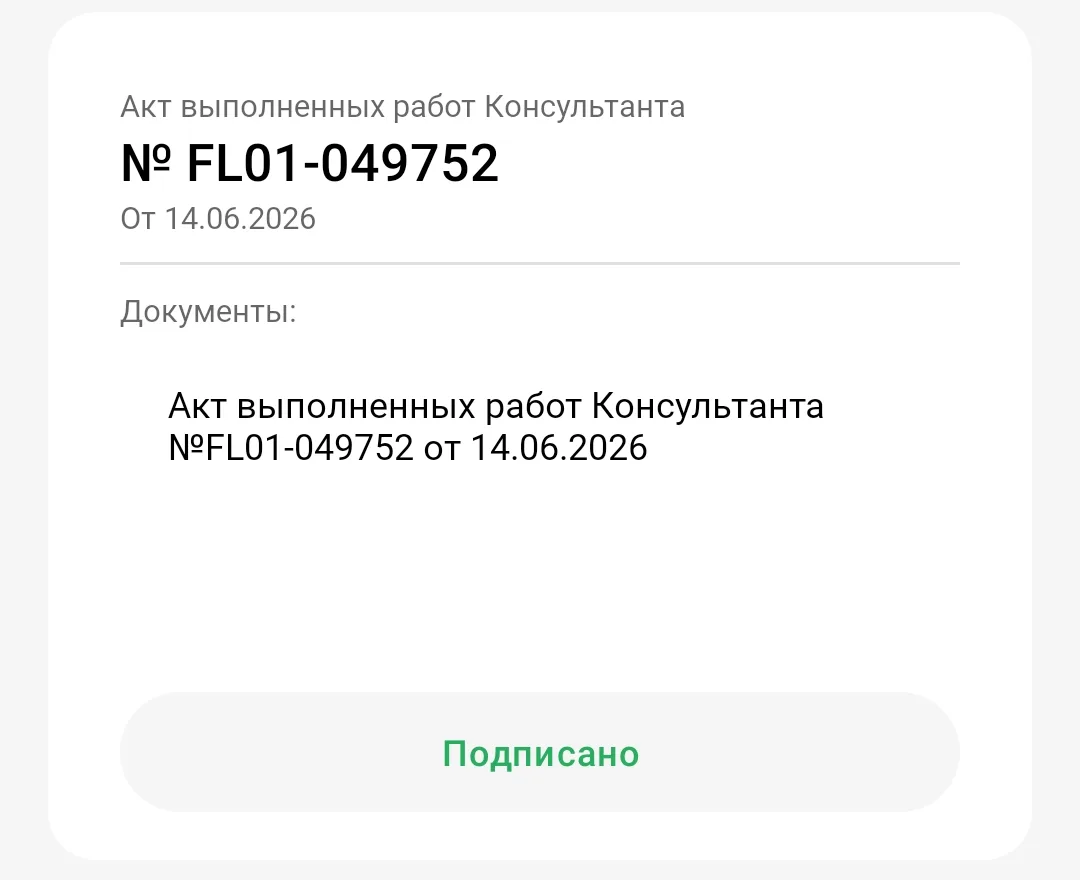 Акт подписан, жду Доход на карту🔥🔥🔥🔥