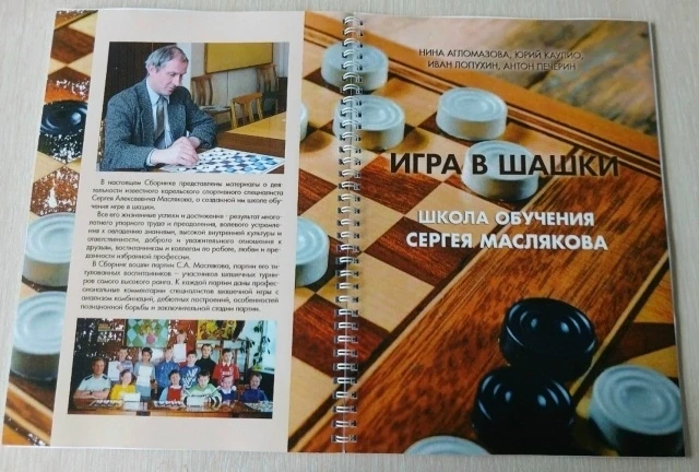 О ЗАМЕЧАТЕЛЬНОМ ТРЕНЕРЕ И ЕГО ШКОЛЕ ШАШЕК...