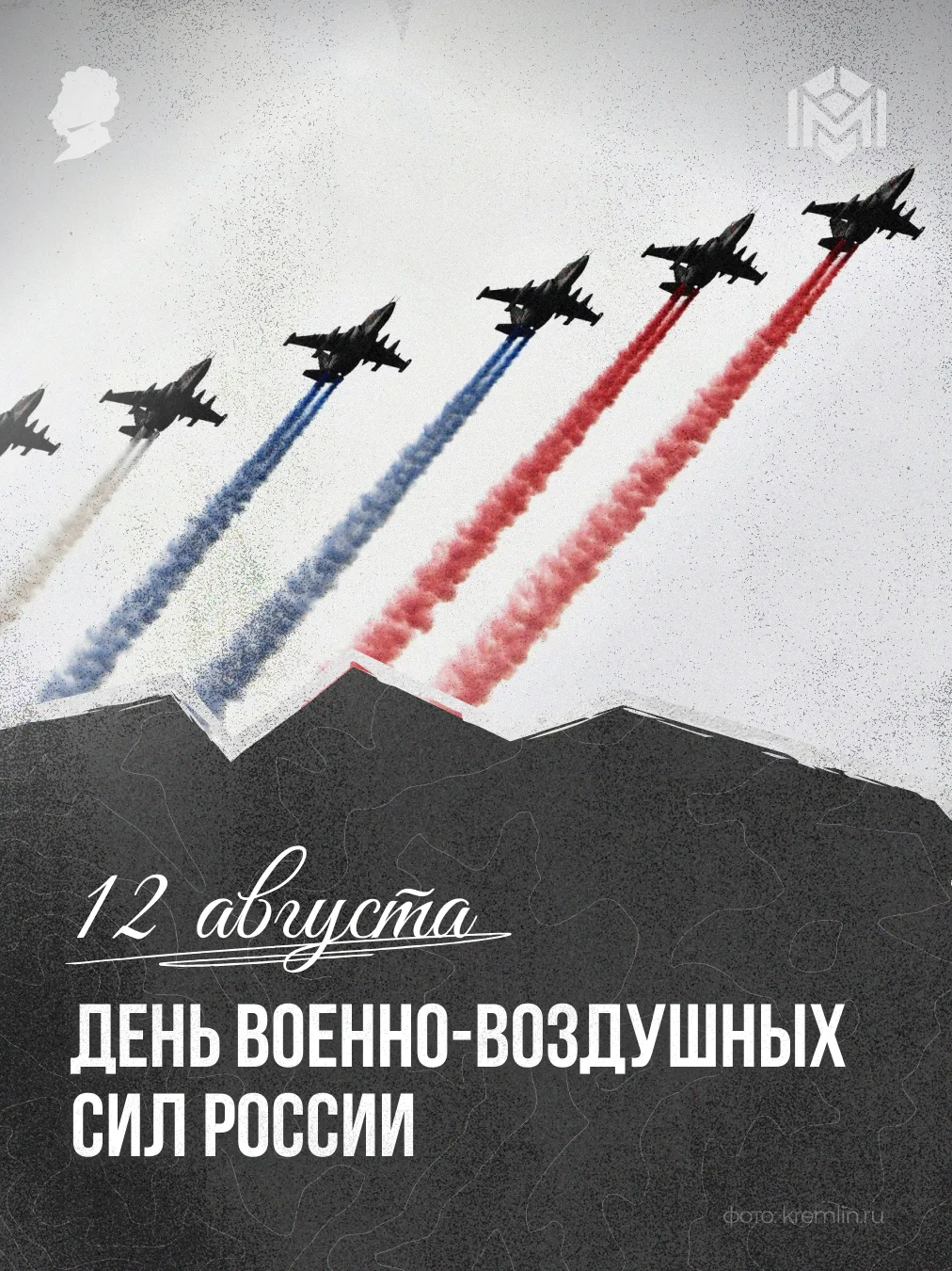 Сегодня в России отмечается День Военно-воздушных сил!