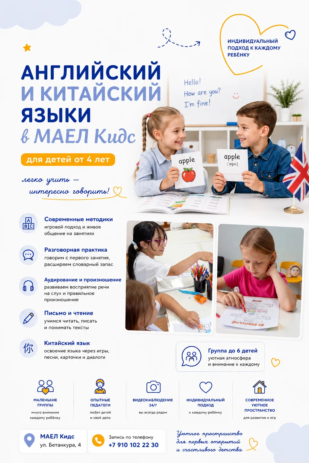 Английский и китайский языки в МАЕЛ Кидс💡