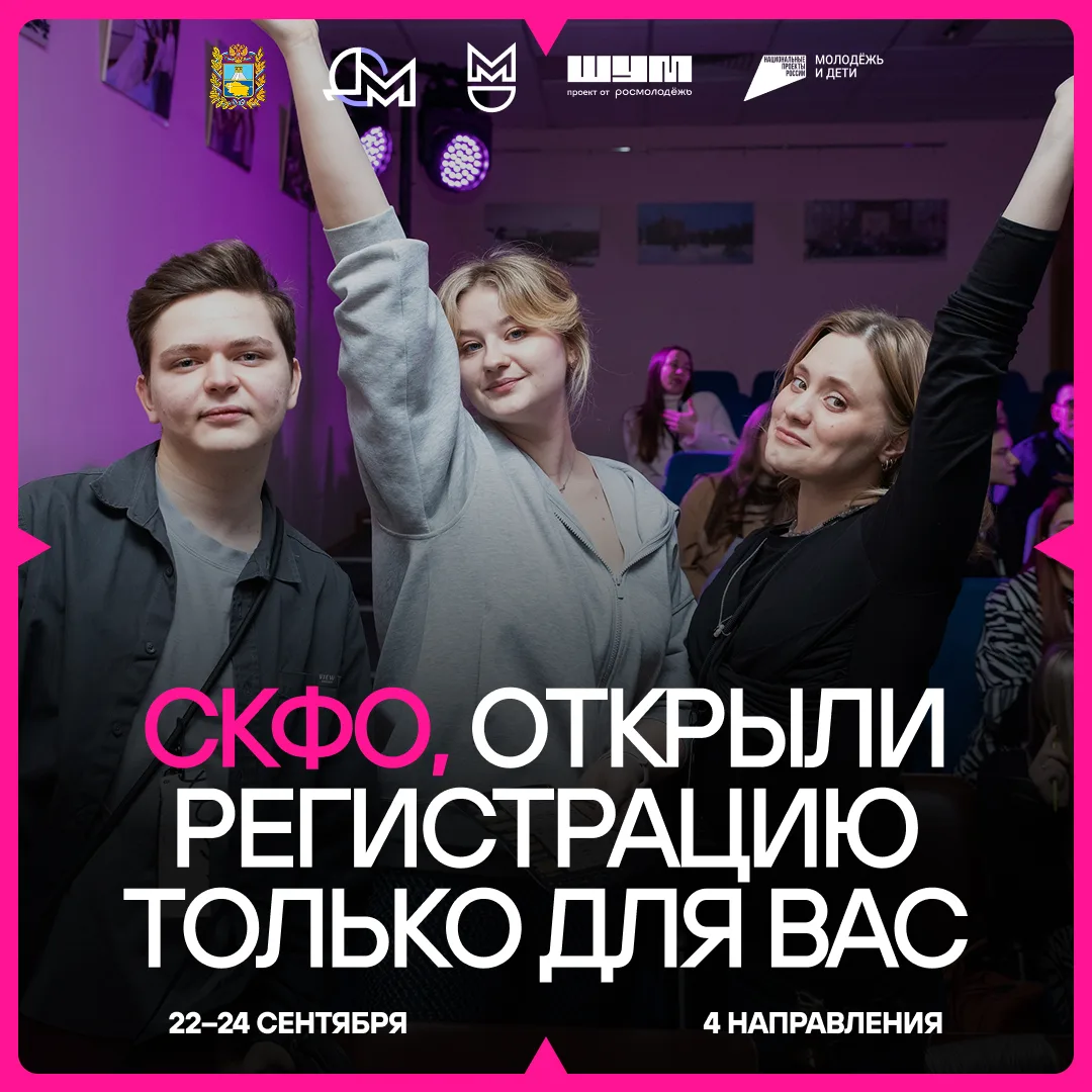 Внимание, в Ставрополе будет ШУМно 👀