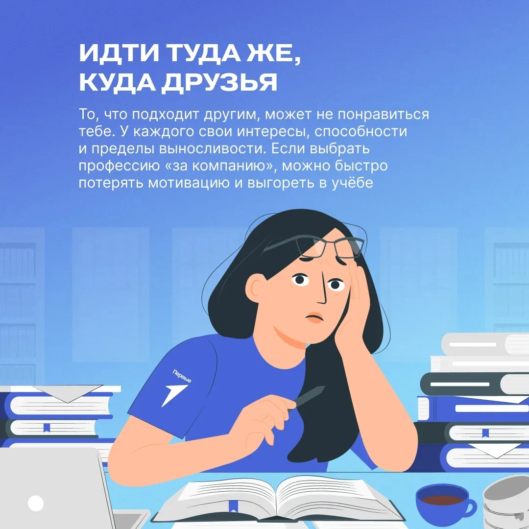 Хочешь учиться с удовольствием? Избегай этого ⬆️   Когда нужно выбирать профессию, хочется поскорее 