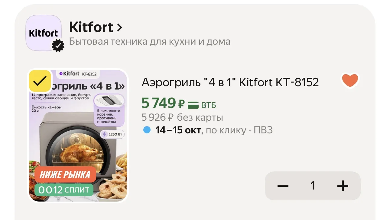 ❗️ СКИДКА ПО ПРОМО - KITFORT25
