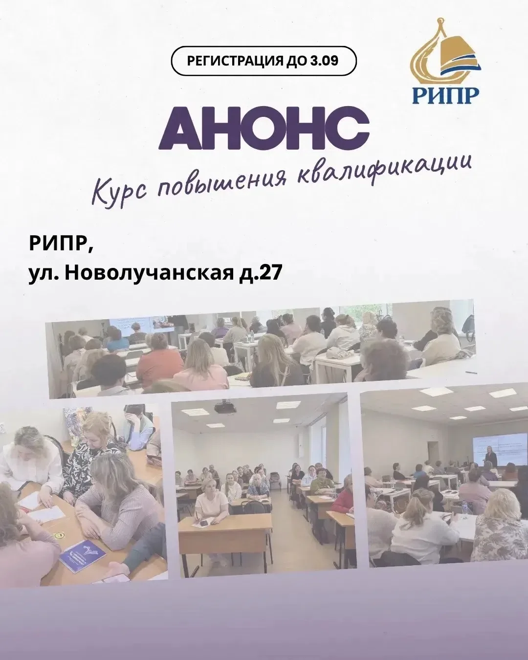 📌Региональный институт профессионального развития открыл набор на программу повышения ...