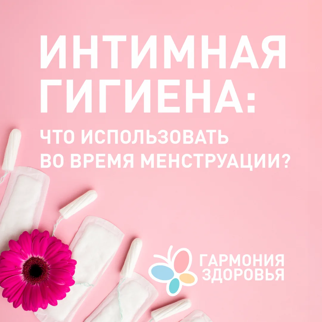 Прокладки, тампоны, чаши, многоразовые средства... 😶