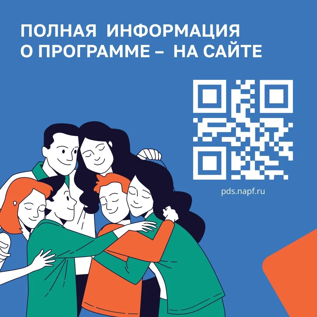 Программа долгосрочных сбережений (ПДС) — государственная инициатива, которая помогает ...