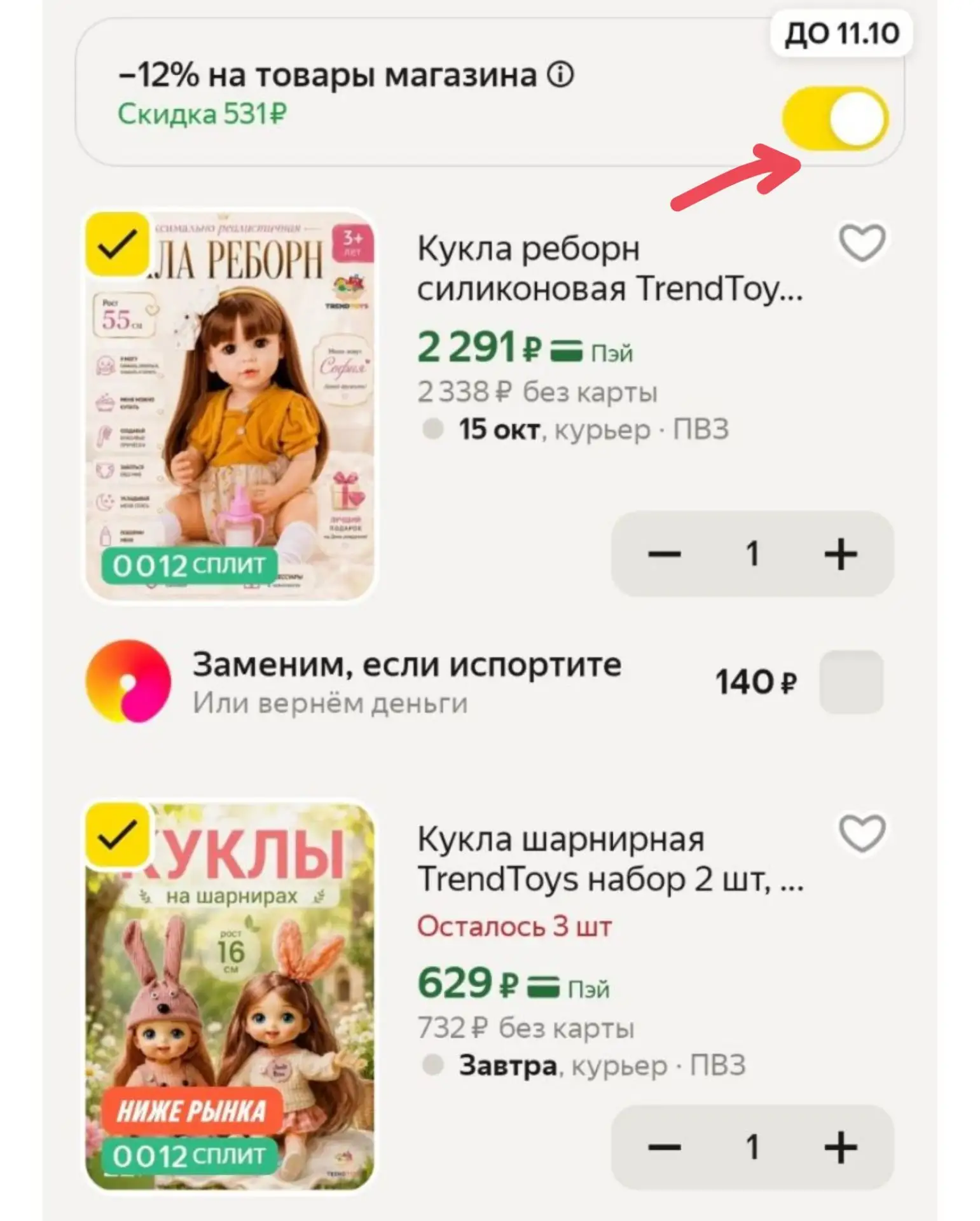-12% в корзине